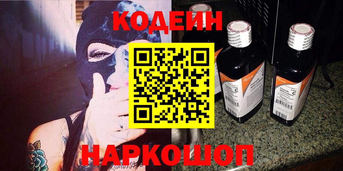 Мытищи  Кодеин Purple Drank  Вход с VPN 