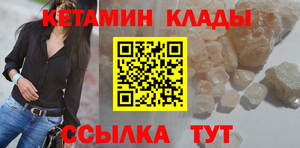 Кетамин VHQ  Вход с VPN  Кетамин ketamine  Мытищи 