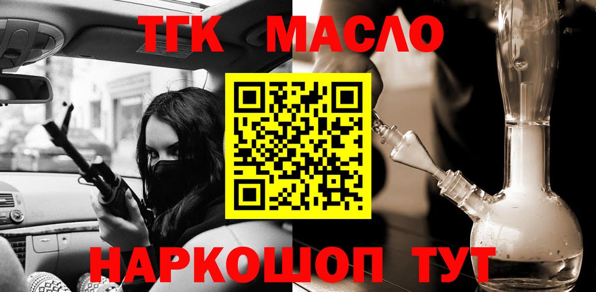 Дистиллят ТГК вейп  Дистиллят ТГК гашишное масло  Вход с VPN  магазин продажи наркотиков  Мытищи 